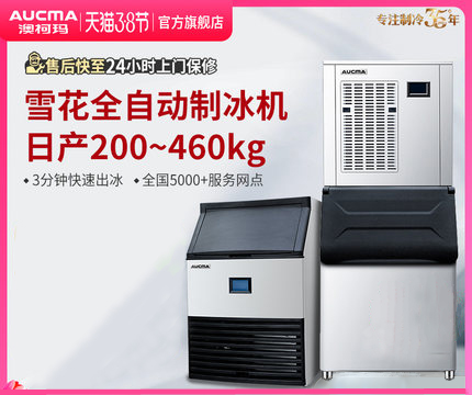 澳柯瑪制冰機(jī)